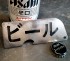 Bottle opener with beer written in Japanese in katakana